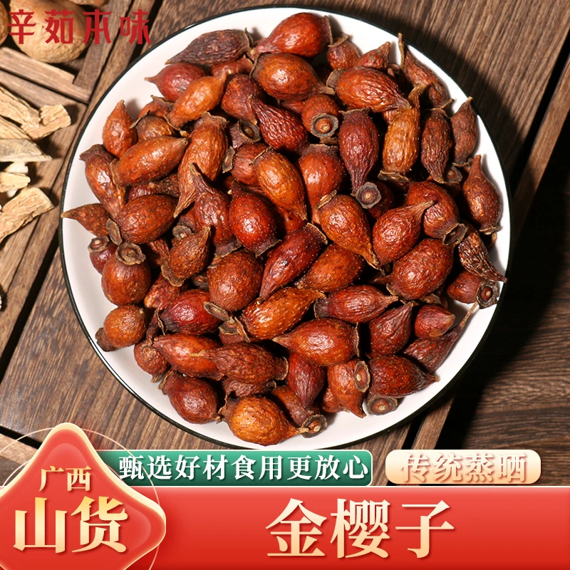 广西山货金樱子肉茶三蒸晒煮泡水喝牛大力流果千斤拔干货泡酒料包