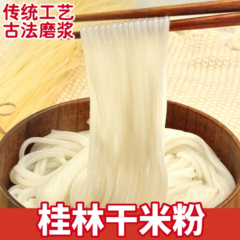 广西传统手工桂林米粉原味螺蛳粉干米粉