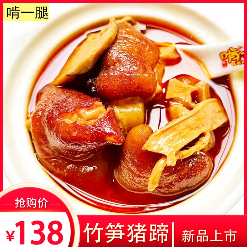 啃一腿加热即食脆皮猪蹄竹笋汤锅预制菜速食食品1850g