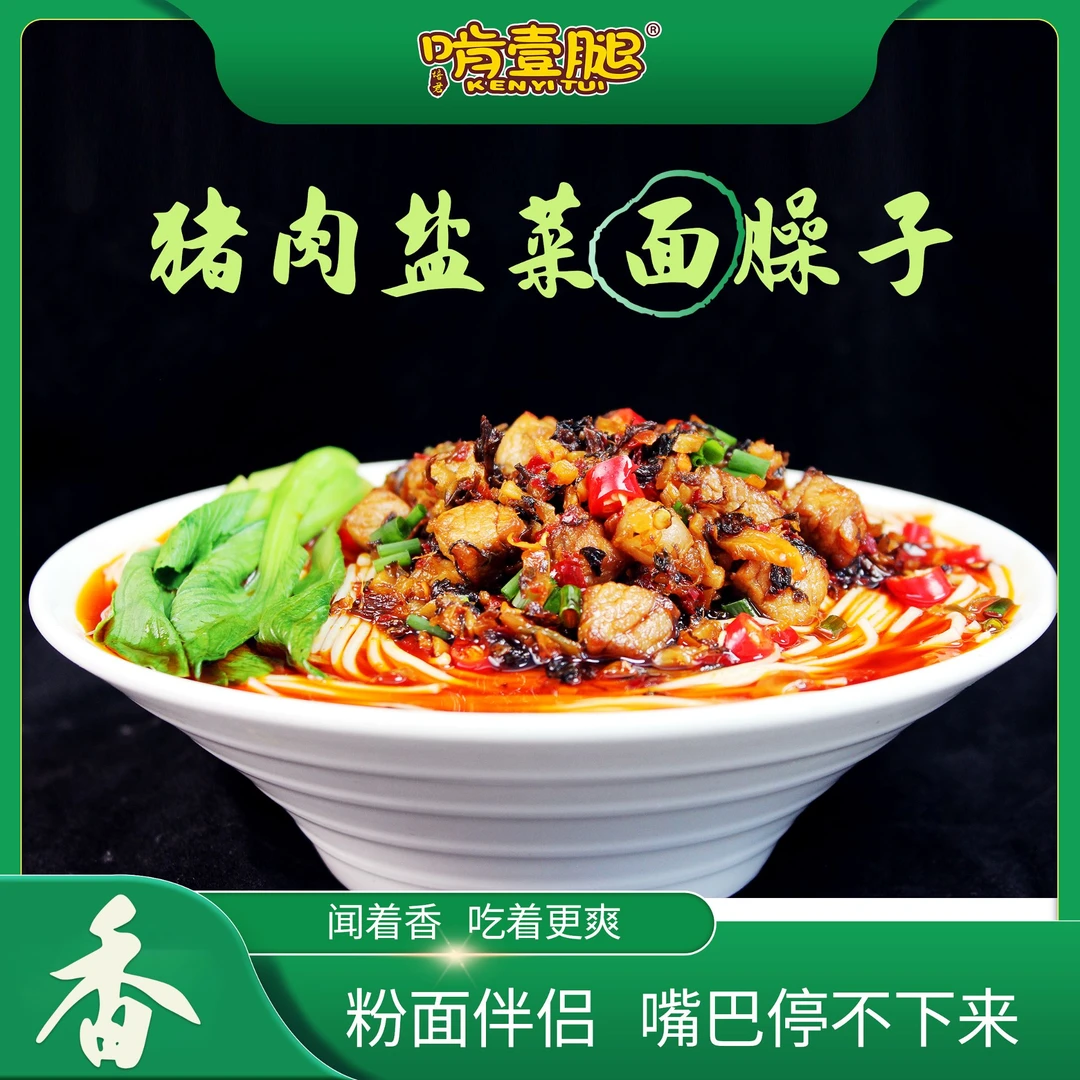 啃一腿-牛肉猪肉面盐菜臊子500g/2000g/罐粉面好伴侣方便麻辣鲜香