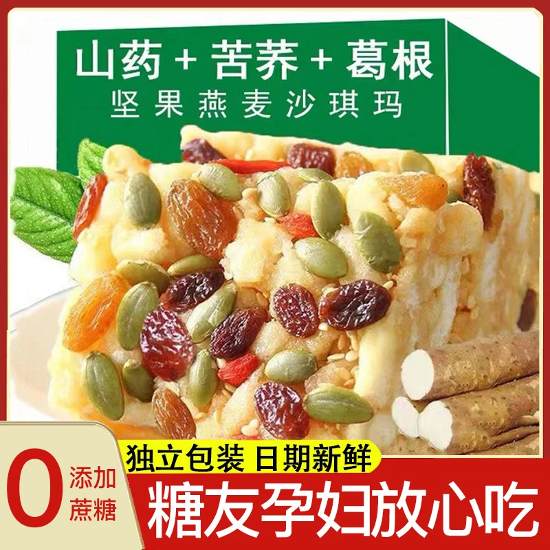 山药坚果沙琪玛无加蔗糖血糖高专用零食品孕妇整箱营养好吃早餐