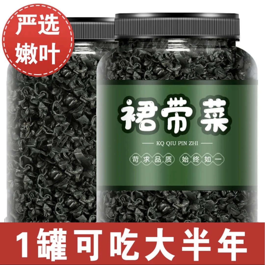 裙带菜干货干燥海带丝干货特产级海带苗宝宝孕妇速食火锅煲汤免洗