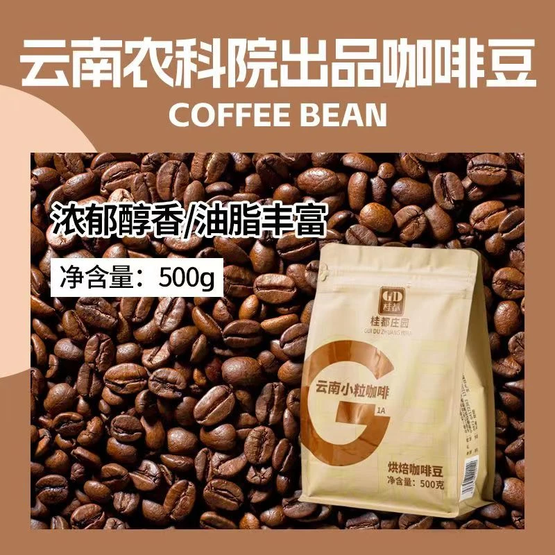 云南小粒咖啡豆意式特浓新鲜烘培浓缩咖啡馆专用现磨黑咖啡粉批发