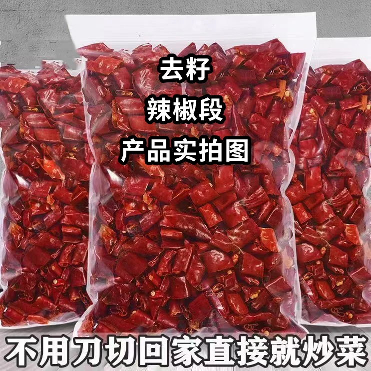 贵州特辣微辣小米椒去籽段四川朝天椒新一代精选特香小米辣红辣椒