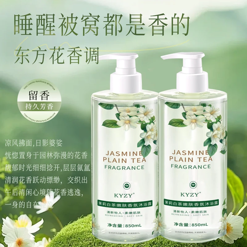 【茉莉白茶】 850ml沐浴露持久留香滋润嫩肤洁净清新香水型男女正品