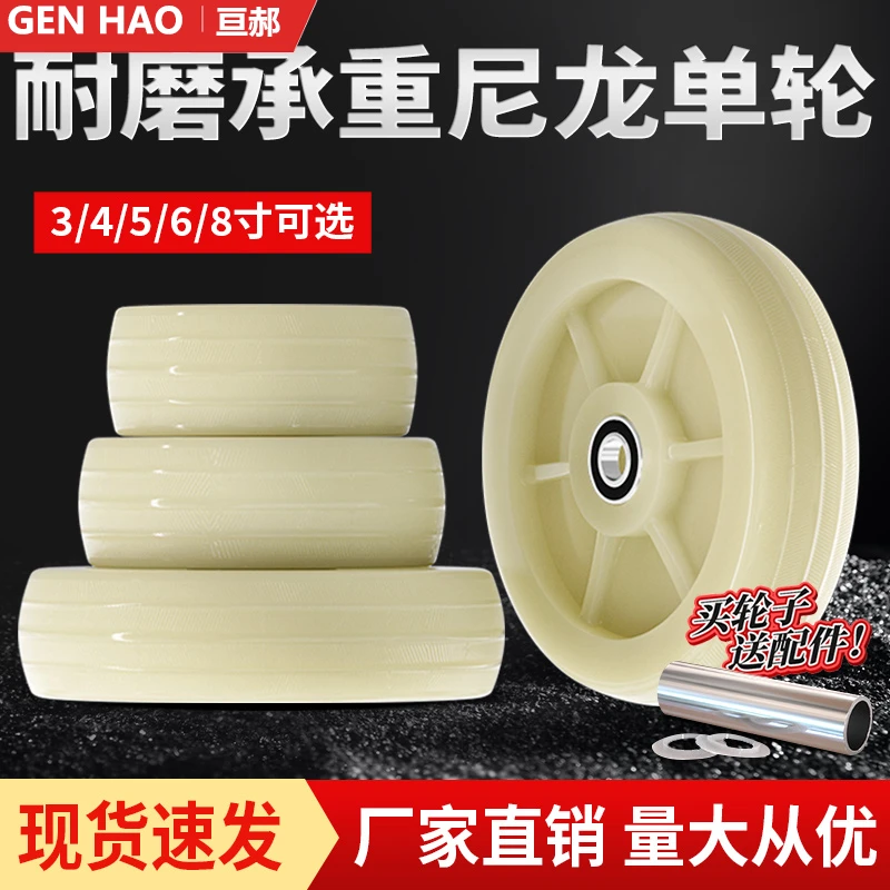 亘郝重型加厚耐磨尼龙单轮4寸5寸6寸载重脚轮轮子耐压小推车轮子