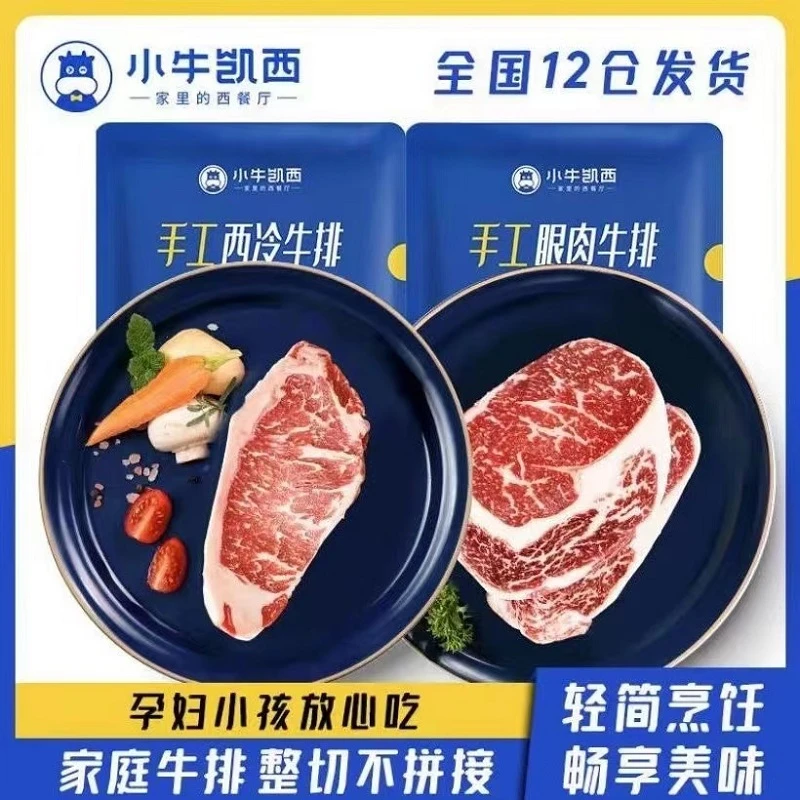 【赠鸡排赠刀叉酱】小牛凯西整切调理西冷眼肉牛排130g*10牛扒冷冻