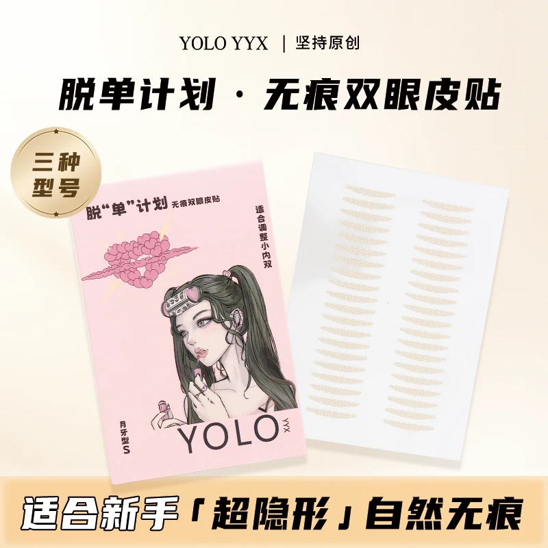 YOLO摇一夏双眼皮贴肤色自然无痕隐形调眼型轻薄服帖单面持久防水