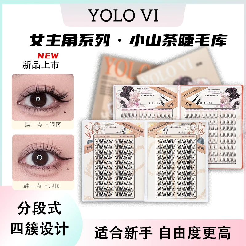 【达人】YOLO VI 新品小山茶睫毛库分段式单簇假睫毛自然仿真韩系