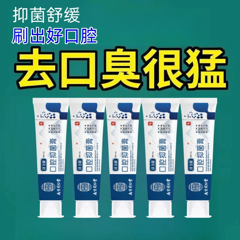 【无口臭尴尬】口腔异味牙膏正品抑菌除去口臭口苦牙黄牙黑清新口气