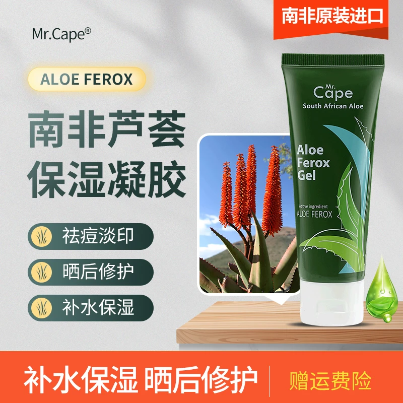 南非进口开普大师Mr.Cape滋润芦荟胶air修护补水保湿舒缓肌肤