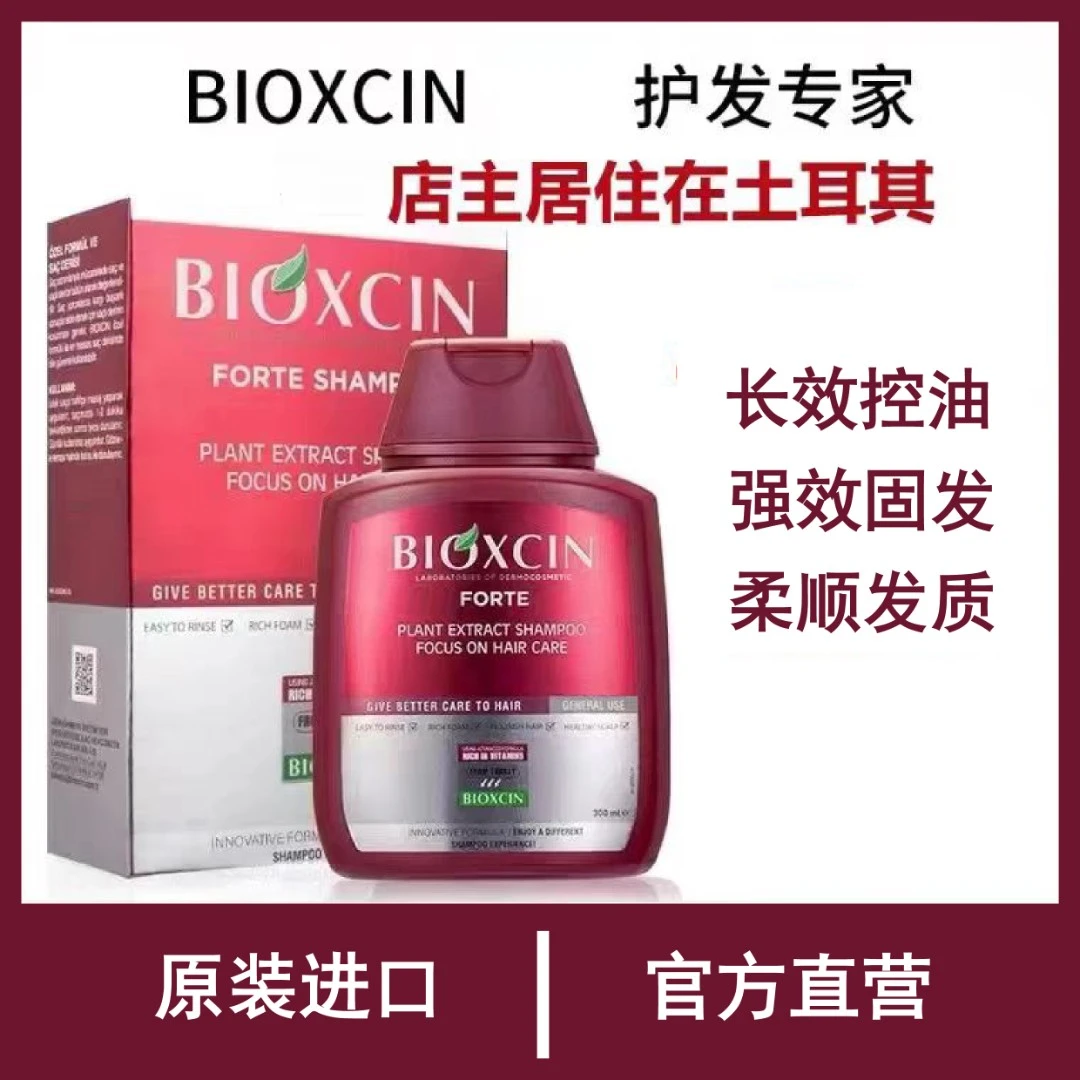 【闹闹推荐xs1】土耳其洗发水bioxcin纯植物8倍促进精华液控油蓬松