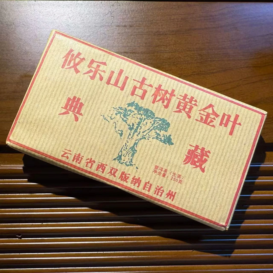 攸乐山古树黄金叶普洱茶生茶老年份陈茶茶香出众茶汤金黄透亮口感