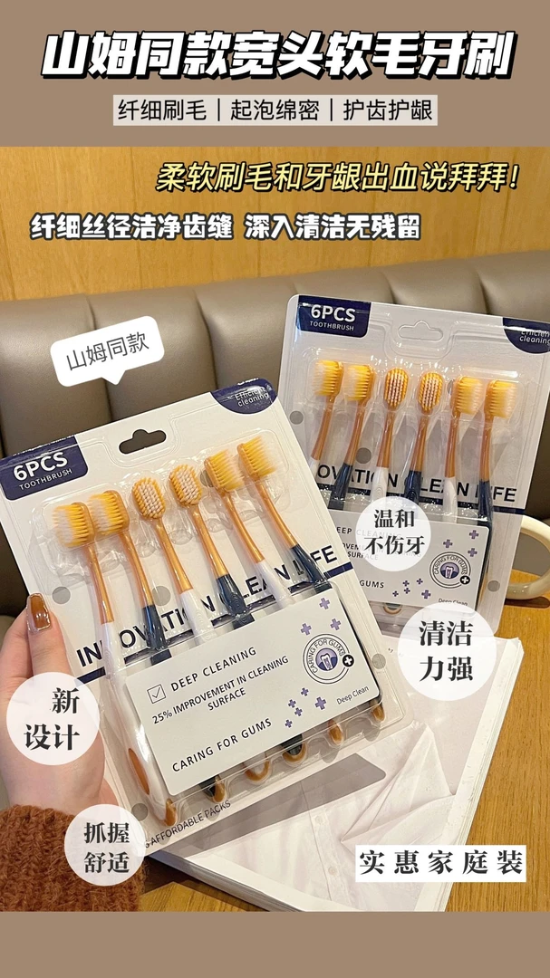 【5.99元6支装】山姆同款牙刷 软毛牙刷 成人家用6支装宽头护龈牙刷
