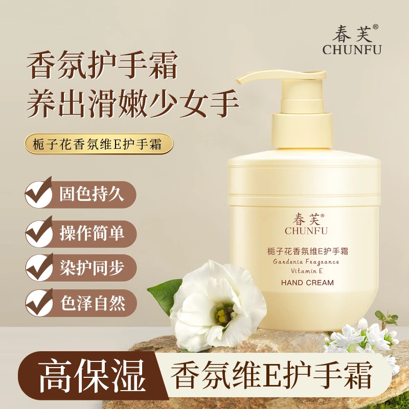 栀子花精油香氛维E护手霜防干裂防冻手清爽保湿补水39