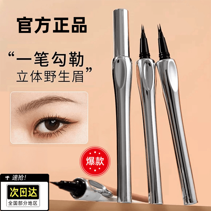 【小鱼海棠推荐】化妆师二叉水眉笔极细防水防汗不掉色新手