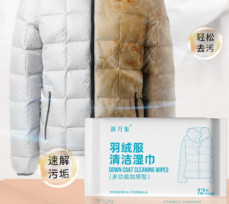 羽绒服清洁湿巾免洗独立小包装去除油污渍清洗衣物清洗剂独立便携