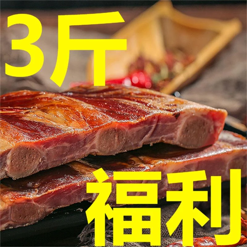 腊肉公【三斤福利】【三角板腊排骨】土家柴火烟熏腊味散装产地