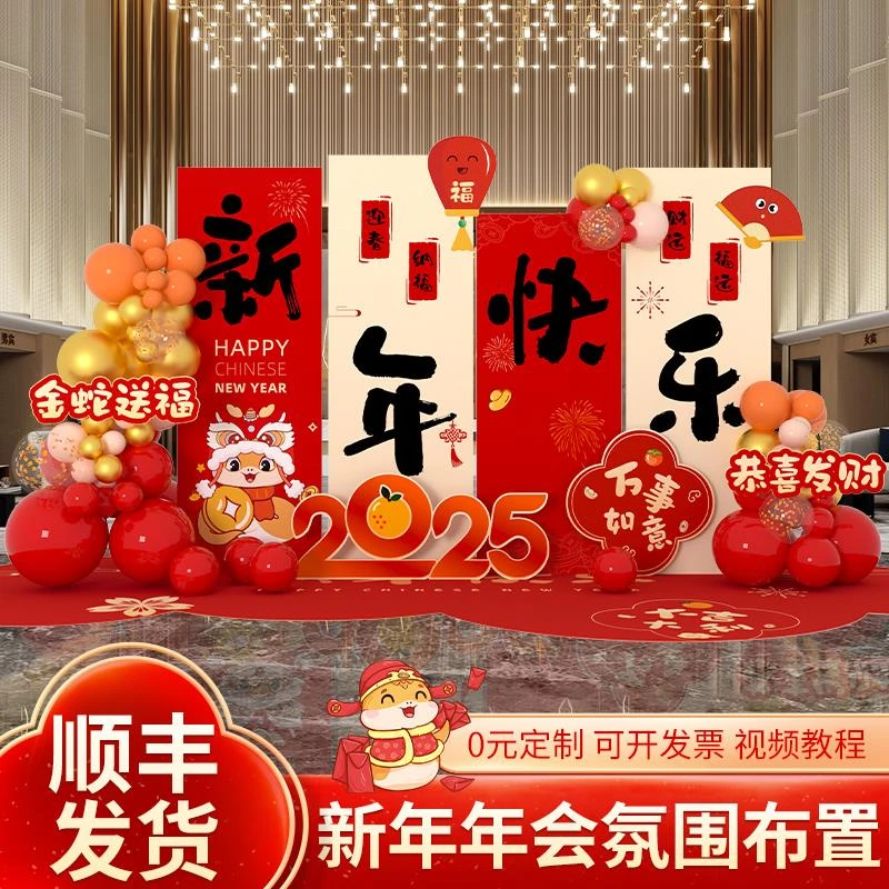 2025新年装饰场景布置商场公司银行蛇年新春节氛围kt板背景墙