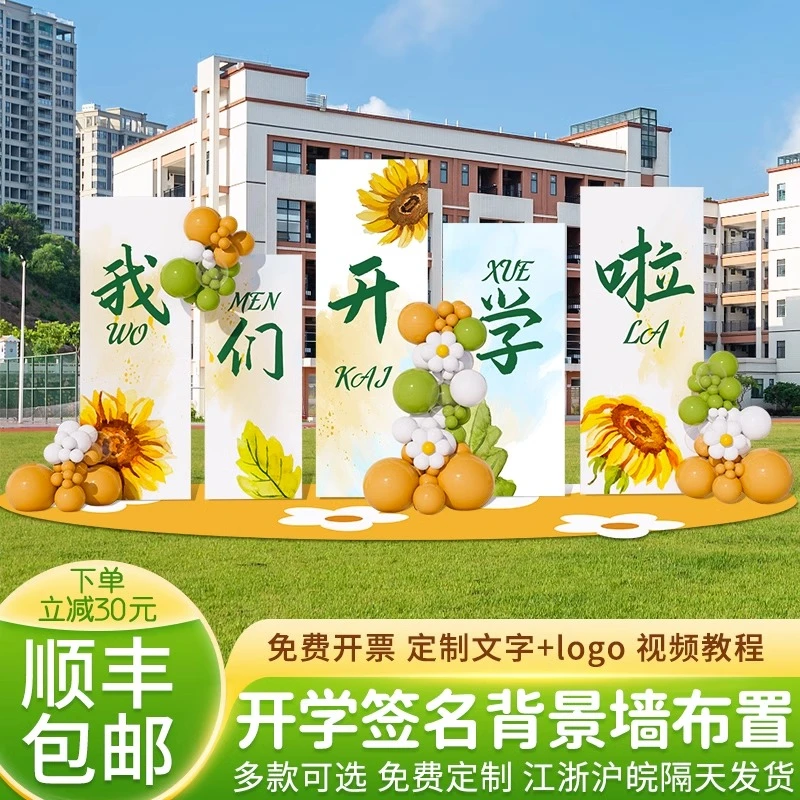 幼儿园开学典礼布置场景装饰背景板小学入学仪式气球展板定制kt板