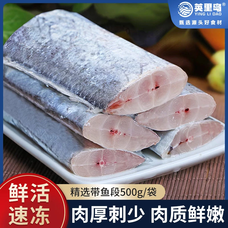 新鲜速冻带鱼段500g*6包新鲜冷冻 去头去尾