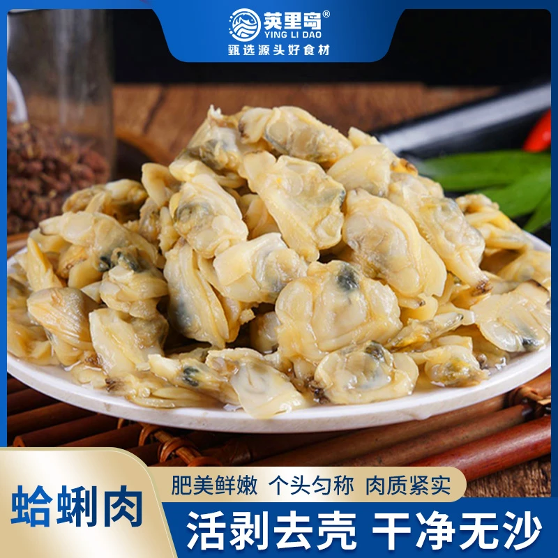 新鲜蛤蜊肉无沙花蛤花甲肉500g*2包