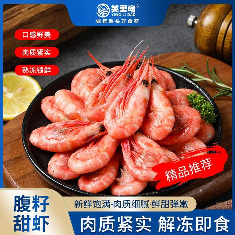 英里岛北极甜虾90-120规格腹籽熟冻鲜甜肉质紧实1.5kg/盒