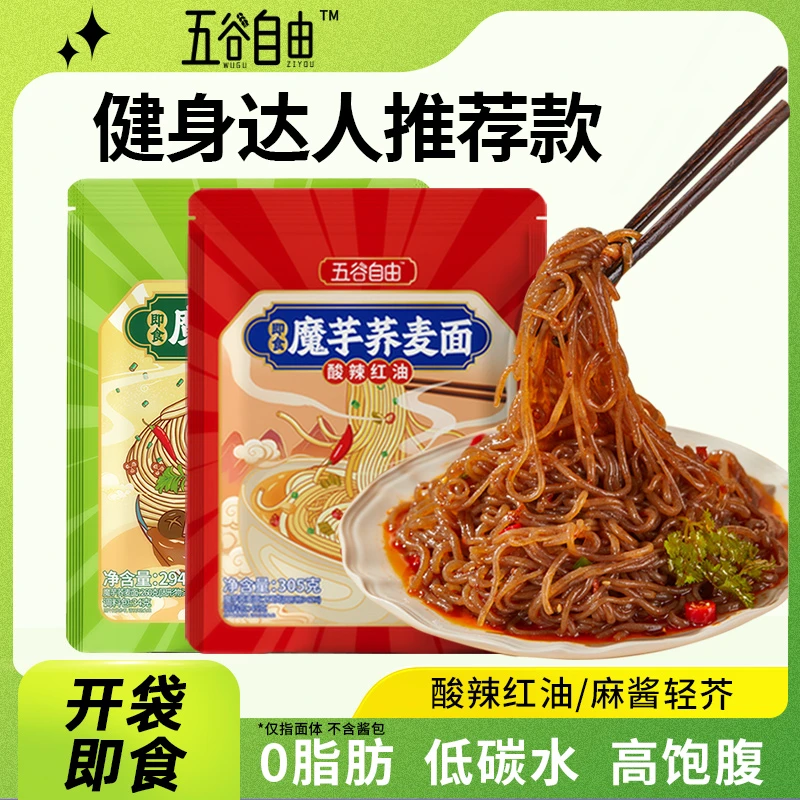 【2026.3月到期】五谷自由魔芋荞麦面酸辣速食代餐饱腹健身懒人拌面