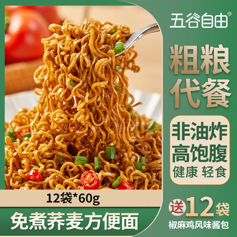 【送12包椒麻鸡味酱包】荞麦方便面60g*12包免煮速食非油炸代餐