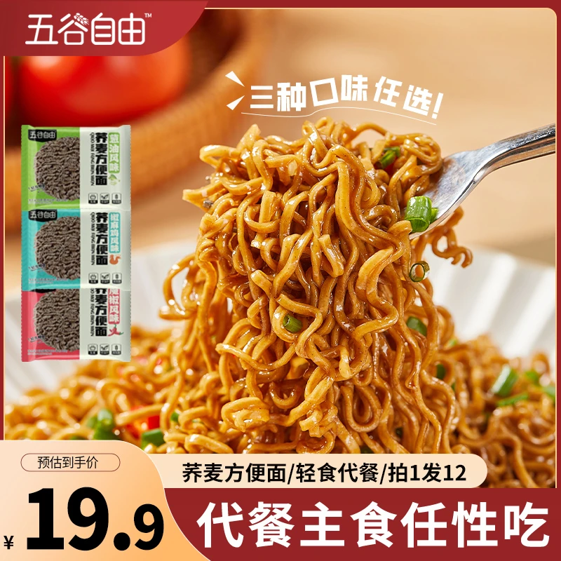 荞麦方便面非油炸健身食用营养方便面带酱包非干吃方便面干拌美味