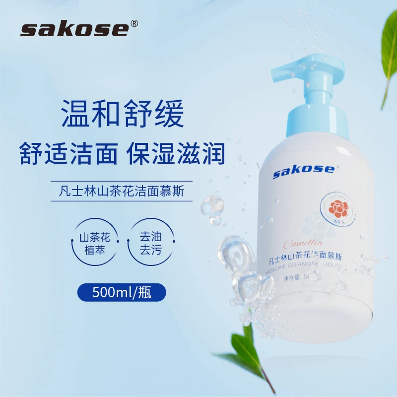 sakose凡士林山茶花洁面慕斯温和保湿控油清洁泡沫洗面奶
