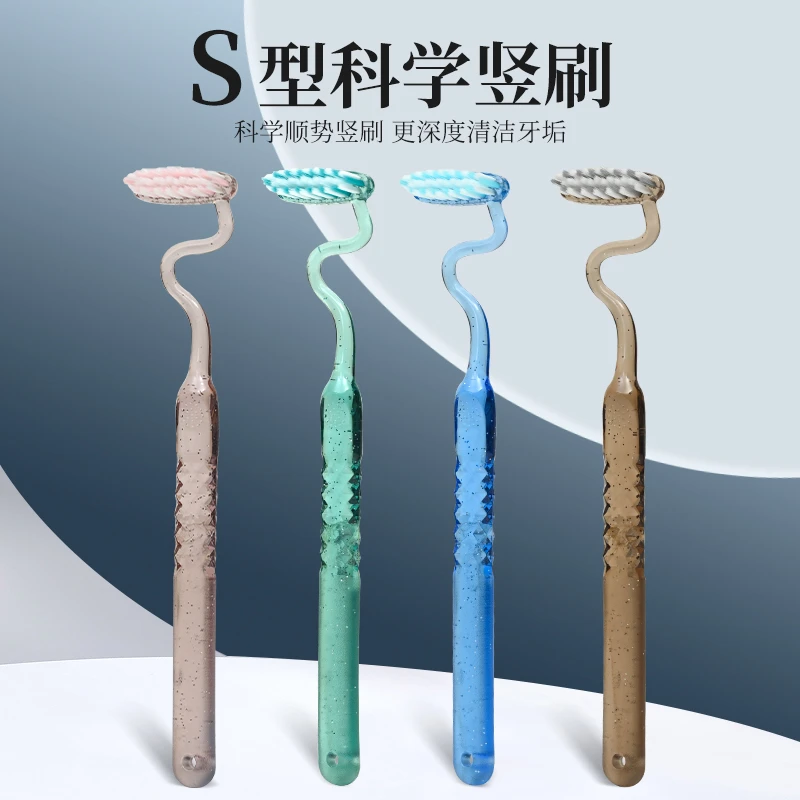 S型牙刷软毛科学竖刷深度清洁高档家用洁白情侣居家必备牙刷