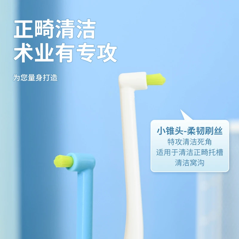 【睿洁正畸牙刷】牙缝刷软毛牙刷清洁牙齿牙套凹凸型牙刷