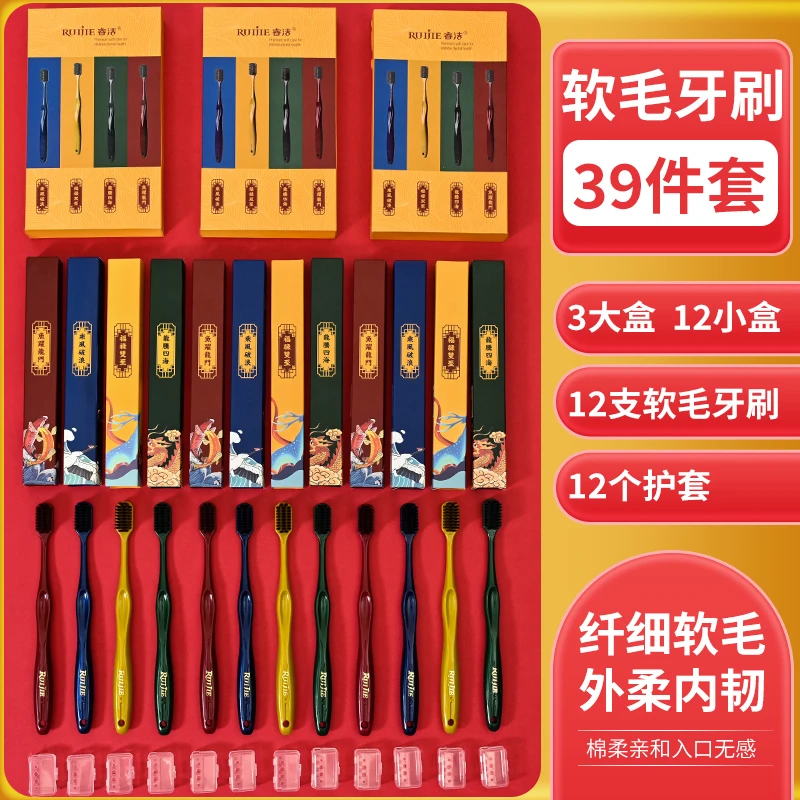 睿洁国潮风古风瓷感彩炭软毛宽头牙刷高档包装3盒共12支软毛牙刷