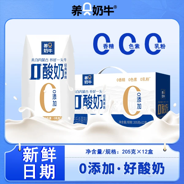 养只奶牛0添加纯酸奶整箱12盒205g*12新鲜日期新品发售