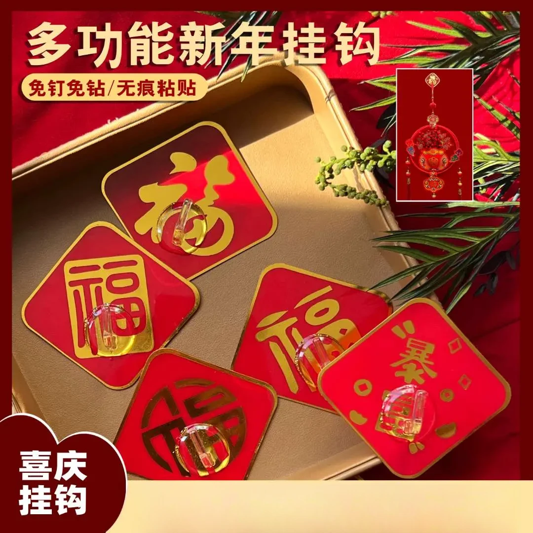 免打孔挂钩喜庆福字挂钩强力粘贴免打孔免钉国风婚房