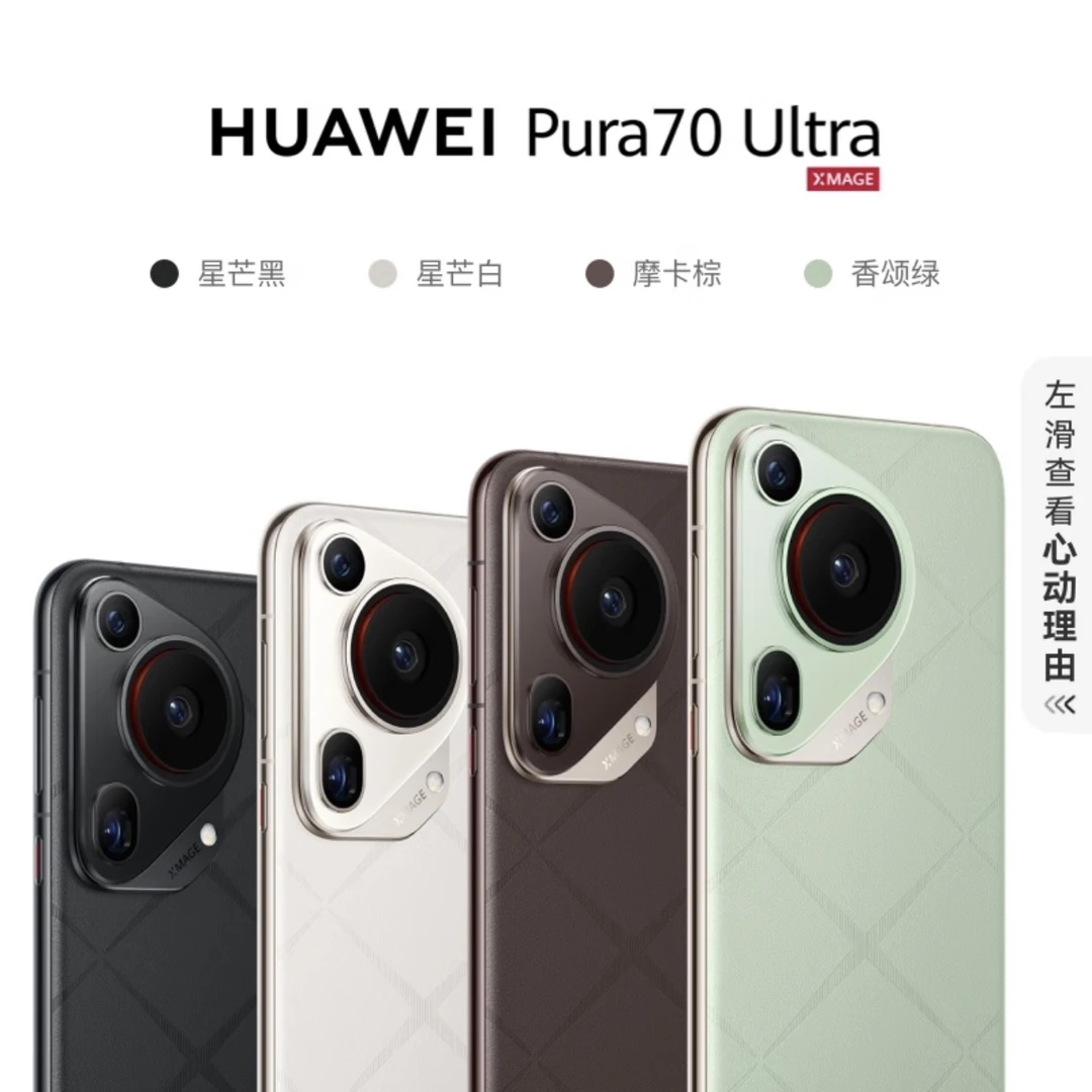 99新 Huawei/华为 华为Pura70 Ultra