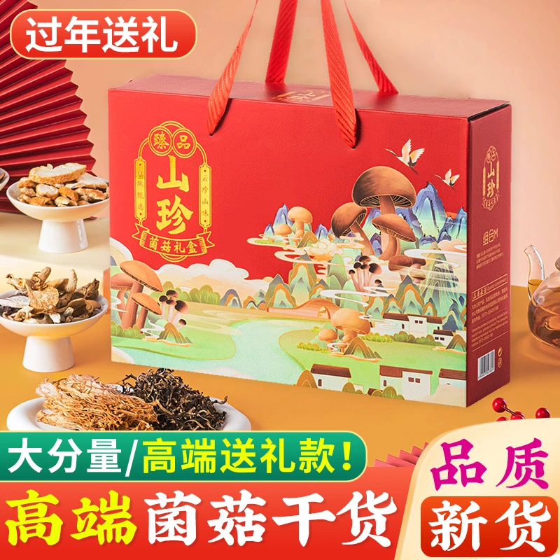 润之禧菌菇干货大礼包山珍煲汤包食材汤料过新年货礼盒装送礼