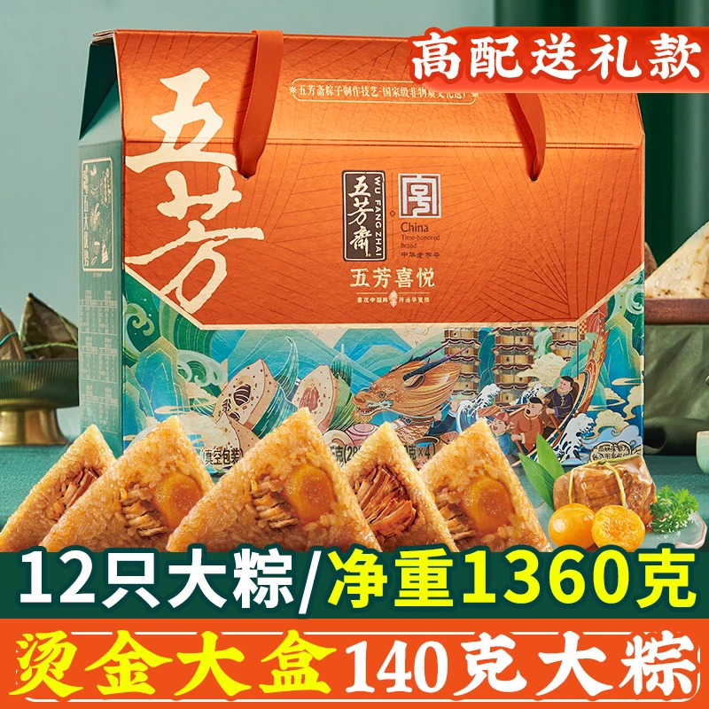 五芳斋粽子礼盒装 蛋黄鲜大肉粽嘉兴粽子猪肉粽 端午送礼棕子团购