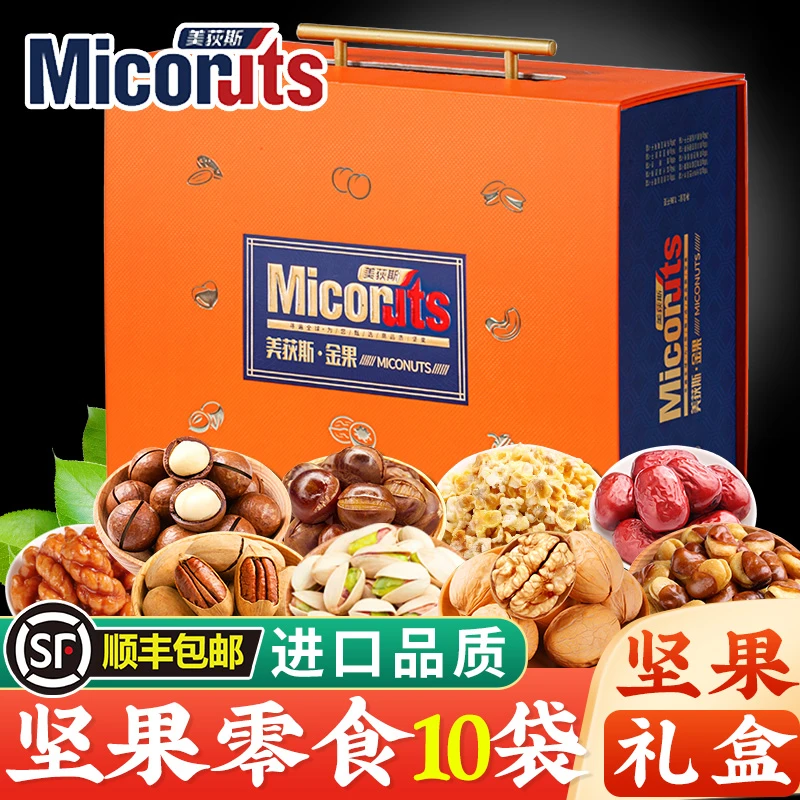 美荻斯尚金果坚果礼盒装 混合干果大礼包全球进口 年货节日送礼品