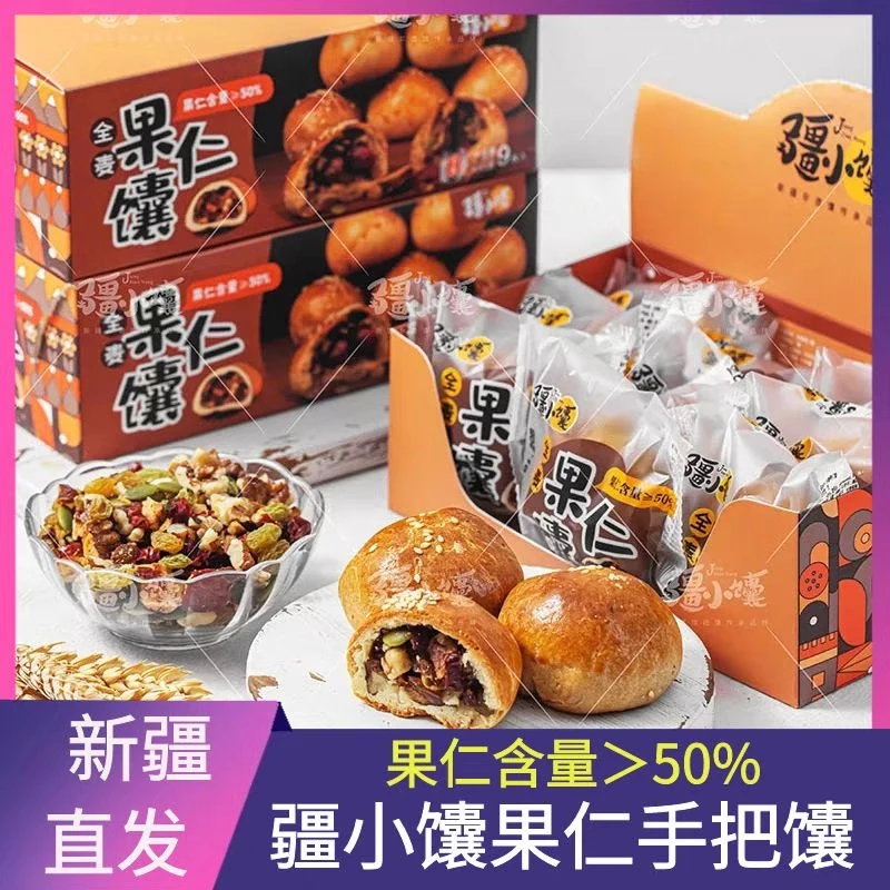 果仁馕新疆特产坚果手把馕饼果干窝窝囊手工糕点心打馕