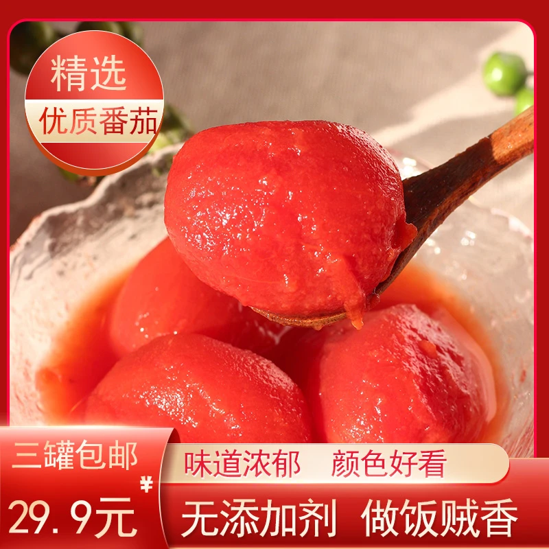 木垒去皮番茄425克*3罐包 西红柿酱番茄罐头果味非普罗旺斯西红柿