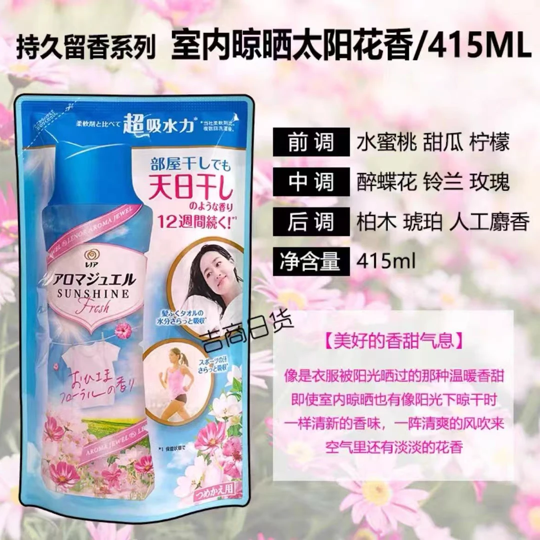 【替换装】日本原装进口留香珠芳香颗粒洗衣护衣柔顺剂柔顺颗粒留香