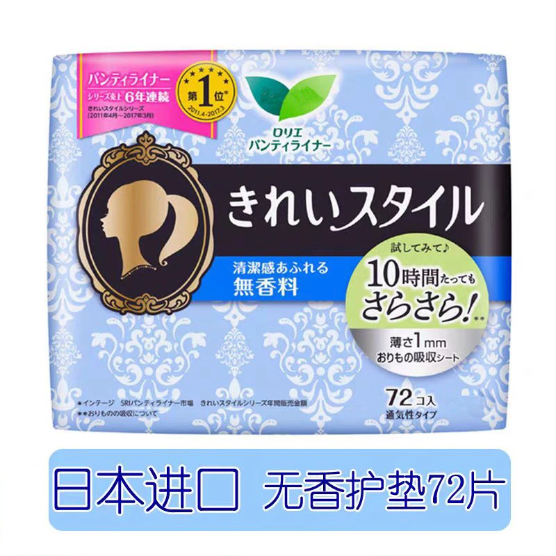 【拍2包包邮】日本卫生巾日用护垫瞬吸超薄零触感棉柔亲肤姨妈巾