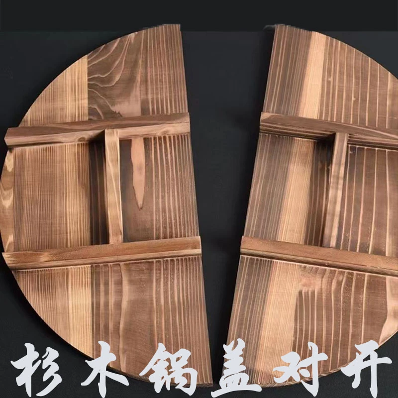 对开锅盖牛肉汤杉木锅盖家用商用实木锅盖双开锅盖水缸木头铁锅盖