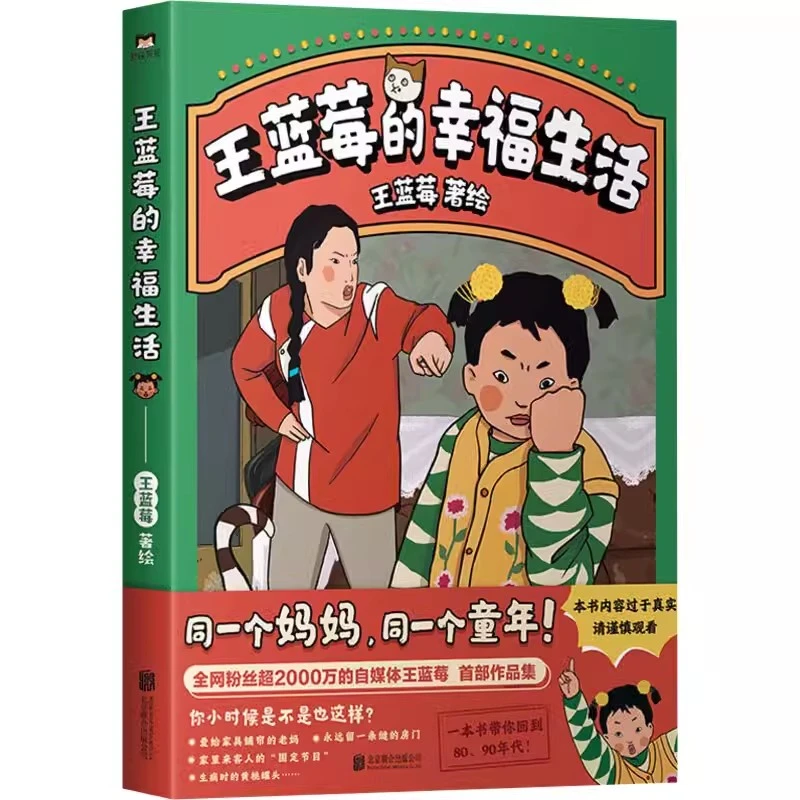 王蓝莓的幸福生活