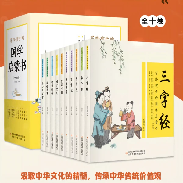 写给孩子的国学启蒙书（全10卷）