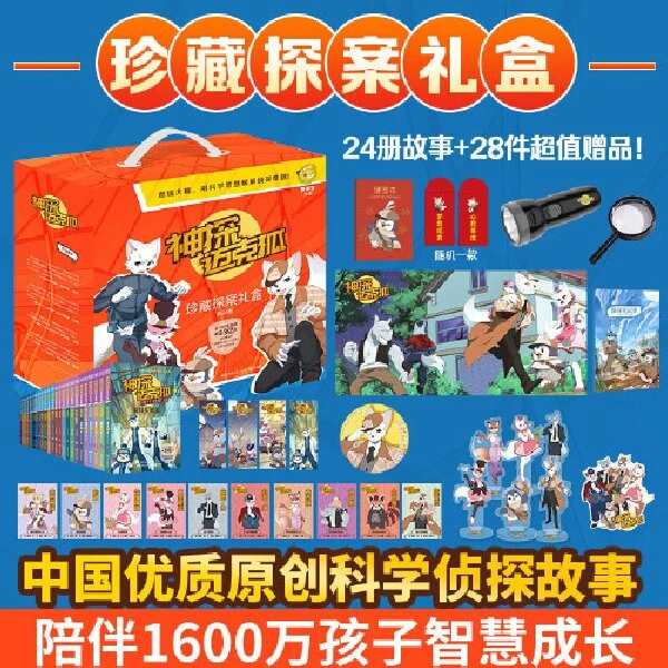 神探迈克狐 珍藏探案礼盒（全24册）