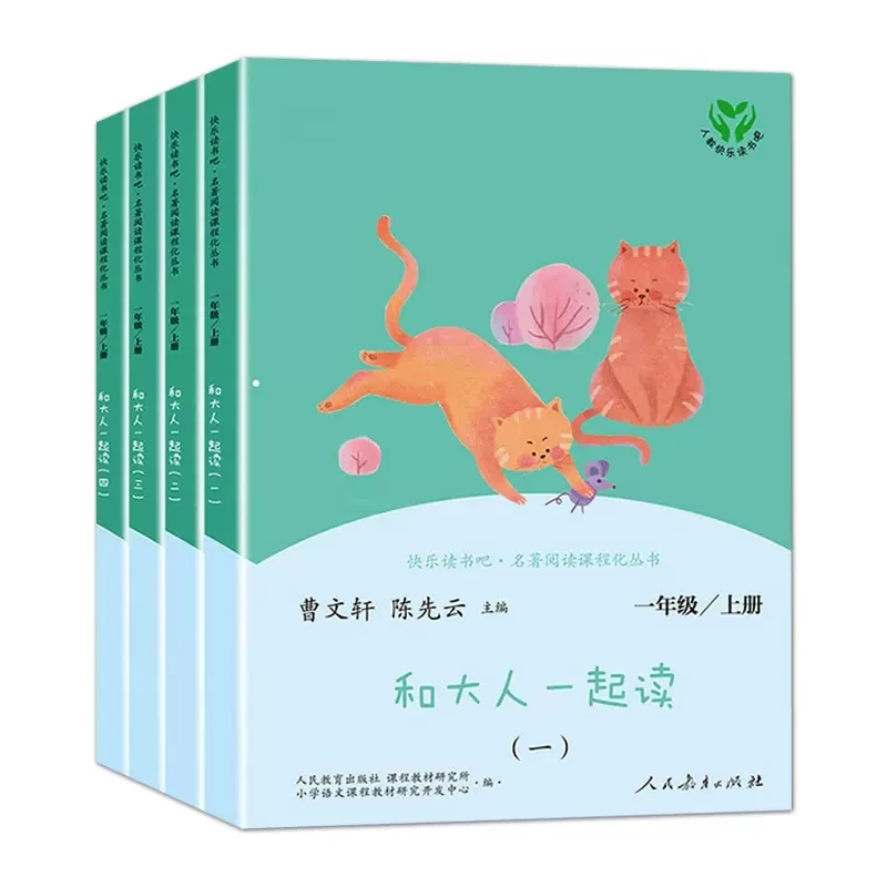 快乐读书吧 和大人一起读（一年级上册）（一二三四）儿童节