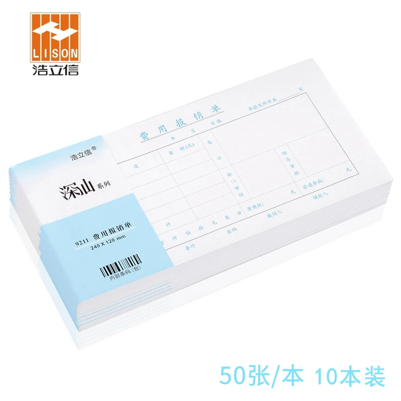 浩立信通用费用报销用单会计记账凭证报销单单据费用单办公用品